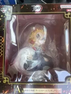 鬼滅の刃 一番くじ ～心を燃やせ～ A賞 煉獄杏寿郎 アートスケールフィギュア