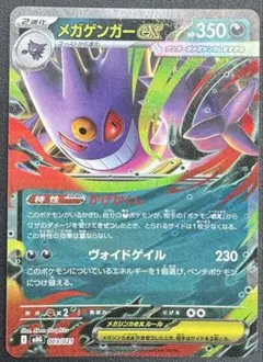 メガゲンガーex ポケモンカード①
