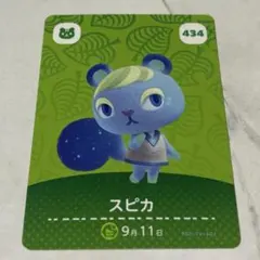 あつまれどうぶつの森 スピカ amiiboカード