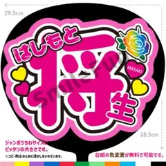 NX-1321 ファンサうちわ うちわ文字 コンサートうちわ 団扇文字