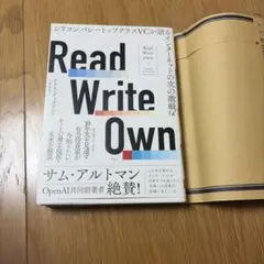 Read Write Own シリコンバレートップクラスVCが語るインターネッ…