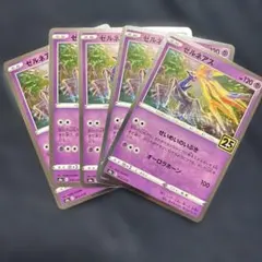 ゼルネアス25th ×5枚