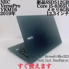 【美品】NEC 新品爆速SSD512GB 8GB第8世代パソコンPC