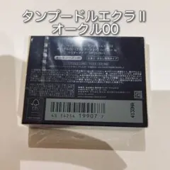 新品未使用クレドポータンクレームエクラⅡ レフィル オークル00