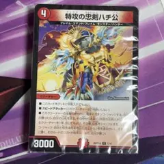 特攻の忠剣ハチ公 ハチ公デッキ ドキドキつよいデッキ 25の王道 - メルカリ