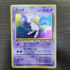 ミュウ ★ 第3弾拡張パック 化石の秘密