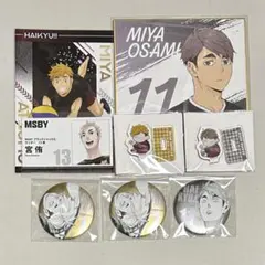 ハイキュー!! 宮治　宮侑　グッズセット