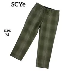 【美品】 SCYe サイ スラックス ウール シルク チェック柄 ストレート