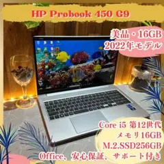 美品‼️Probook 450☘️メモリ16GB☘️i5第12世代☘️ノートパソコン