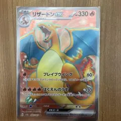 リザードンex SR スカーレット&バイオレット 強化拡張パック ポケモンカー…のサムネイル