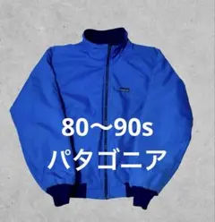 80〜90s パタゴニア シェルドシンチラジャケット XL ブルー 短丈 USA