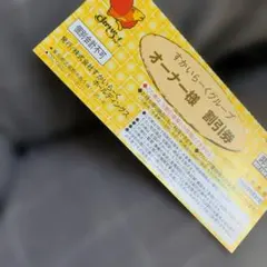 すかいらーく　オーナー様割引券 25%割引のサムネイル