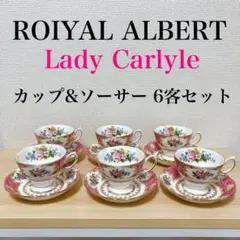 2025年最新】ロイヤルアルバートレディーカーライルの人気