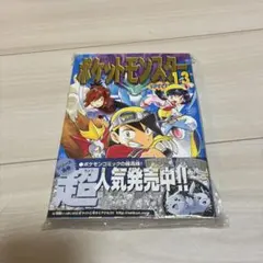 【極美品】【初版】【帯付き】ポケットモンスターSPECIAL 13巻