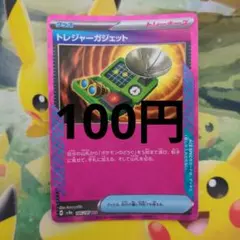 トレジャーガジェット　ポケカ　バラ売り　汎用カード
