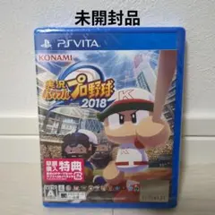 【未開封品】PSVITA　実況パワフルプロ野球2018　早期購入特典付き