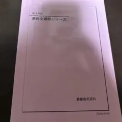 2026年最新】鉄緑会テキストの人気アイテム - メルカリ
