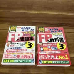 みんなが欲しかった! FPの問題集と教科書3級 2冊　l8