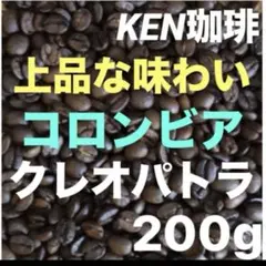 自家焙煎珈琲クレオパトラ(上品な味わい) コロンビア産　200g 自家焙煎珈琲のサムネイル