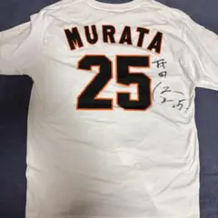 村田修一直サインユニフォーム