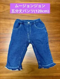 ムージョンジョン 五分丈 ボトムス ハーフパンツ ハート 女の子 120 秋 春