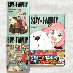スパイファミリー 公式ファンブック 公式ガイドブック 映画入場特典 の3点セット
