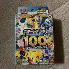 ポケモンカード スタートデッキ100