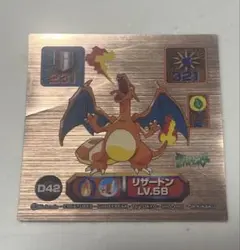アマダ ポケモン 最強シール烈伝 157 リザードン - メルカリ
