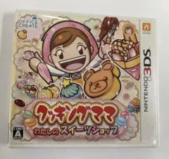 【クッキングママ わたしのスイーツショップ】人気シリーズ 未使用に近い