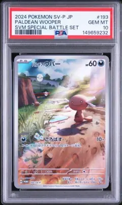 2026年最新】パルデアウパー プロモ psa10の人気アイテム - メルカリ