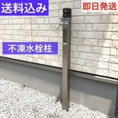 中古不凍水栓柱　日邦バルブ NEWイマジナ 水抜き不凍水栓柱 H1200 中古不凍水栓柱 日邦バルブ NEWイマジナ 水抜き不凍水栓柱 H1200