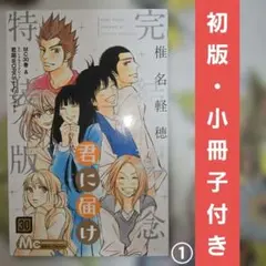 2026年最新】君に届け 初版の人気アイテム - メルカリ