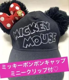 ミッキーマウスポンポンキャップ