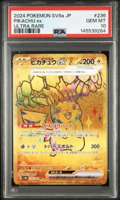 【PSA10】ピカチュウex UR
