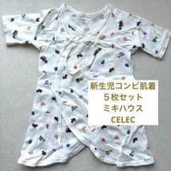 コンビ肌着５枚セット