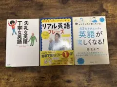 英語学習書セット 3冊
