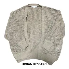 URBAN RESEARCH 編みカーディガン　ベージュ　Fサイズ