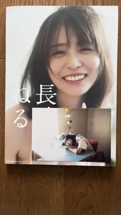 長濱ねる　直筆サイン　ポストカード　ファンクラブ限定　本人手渡し品 FC関連のお知らせ②🐏 イベント抽選特典付き『2nd写真集”長濱ねる”』ご