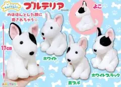 くったりブルテリア　全3種コンプリートセット　【新品・未使用品】