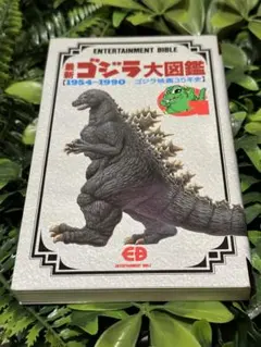 2025年最新】初代ゴジラの人気アイテム - メルカリ