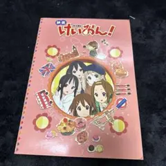 映画けいおん!！パンフレット