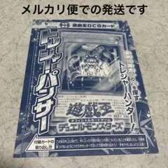 Vジャンプ11月号付録　遊戯王　トレジャーパンサー