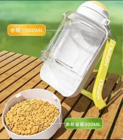 【SALE】ペット用水筒 弁当箱 1L 餌ケース ご飯 散歩 お出掛け 犬 猫のサムネイル