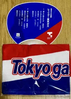 都市対抗野球2026 企業応援ノベルティー 東京ガス 2点セット①
