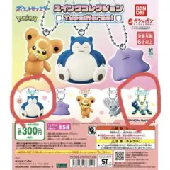 ポケモンスイングコレクション タイプノーマル
