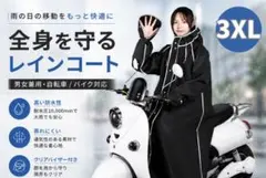 レインコート カッパ ブラック 3XL ポンチョ バイク 雨 自転車 男女兼用