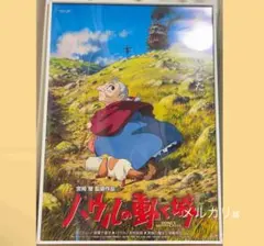 ハウルの動く城　ポスター　2種　北米版 ハウルの動く城 北米劇場版 B2ポスター 非売品 ウォルト