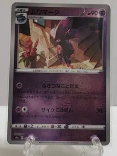 ポケモンカード ムウマージ S9a 037/067 U