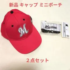 【新品未使用】千葉ロッテマリーンズ　キャップ　ミニポーチ　２点まとめ売り