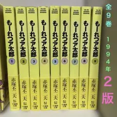 もーれつア太郎　全巻 2025年最新】もーれつ ア太郎 巻の人気アイテム - メルカリ